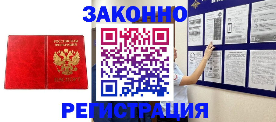 временная регистрация купить в Отрадном