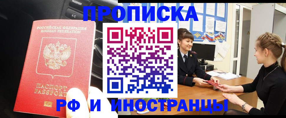прописка гарантия в Отрадном