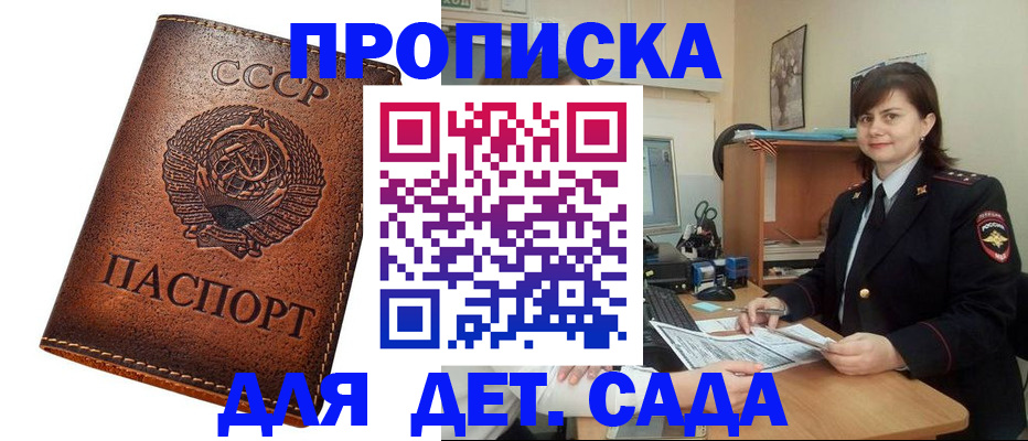 купить прописку в Отрадном