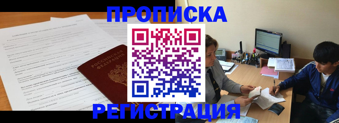 прописка гарантия в Отрадном