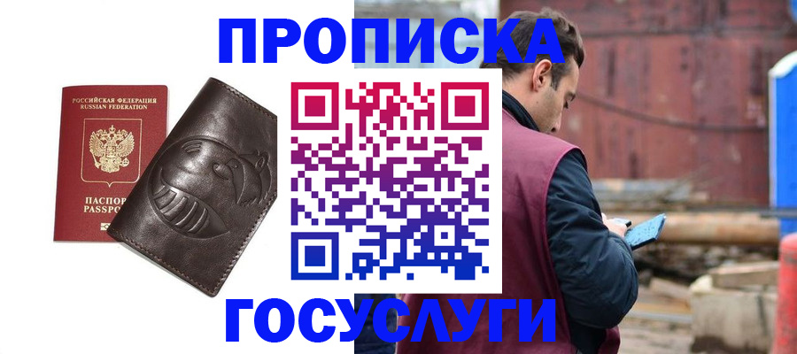 прописка от собственника в Отрадном