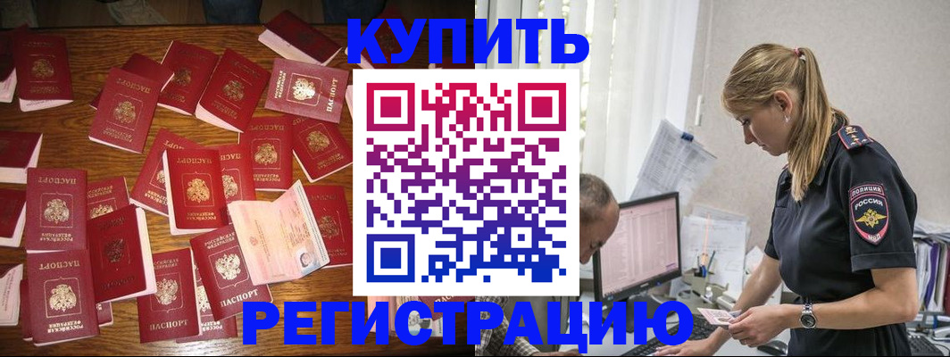 прописка для военкомата в Отрадном